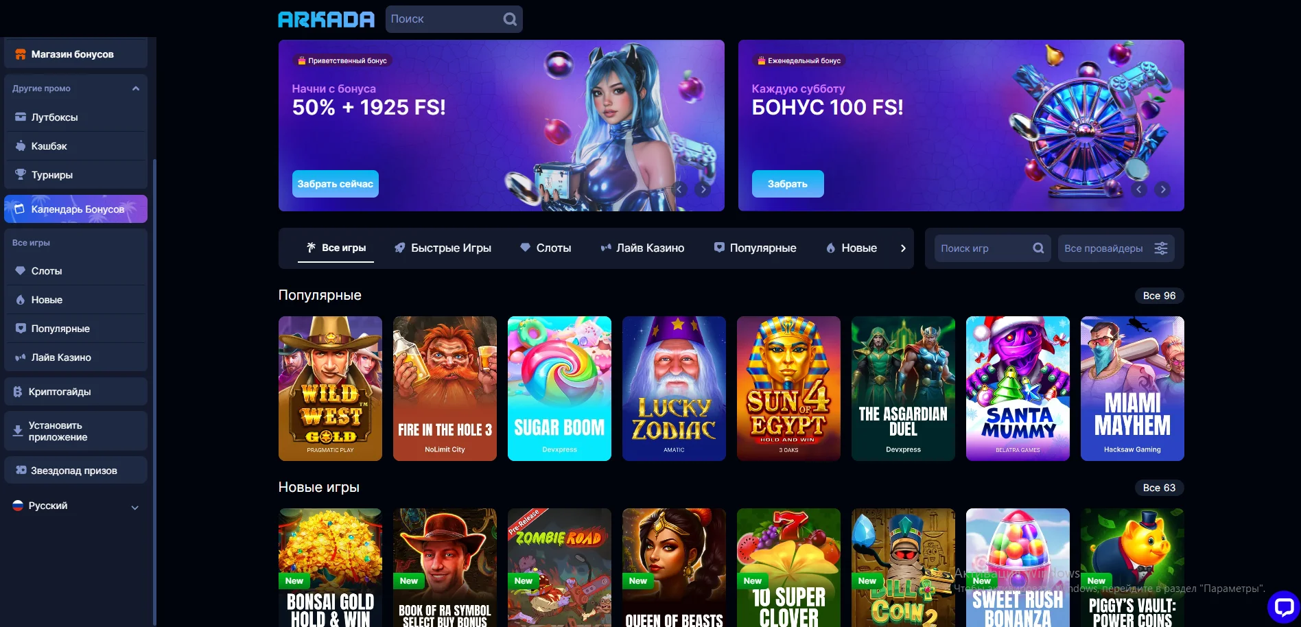 Arkada casino официальный сайт